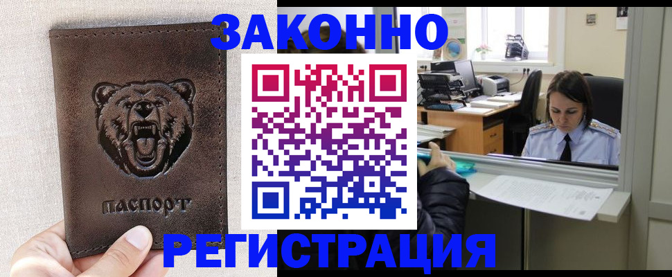 прописка 2025 в Бежецке