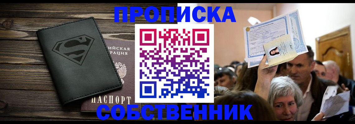 прописка для кредита в Бежецке