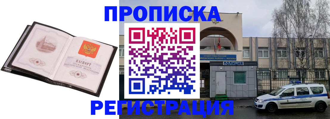 прописка регистрация в Бежецке