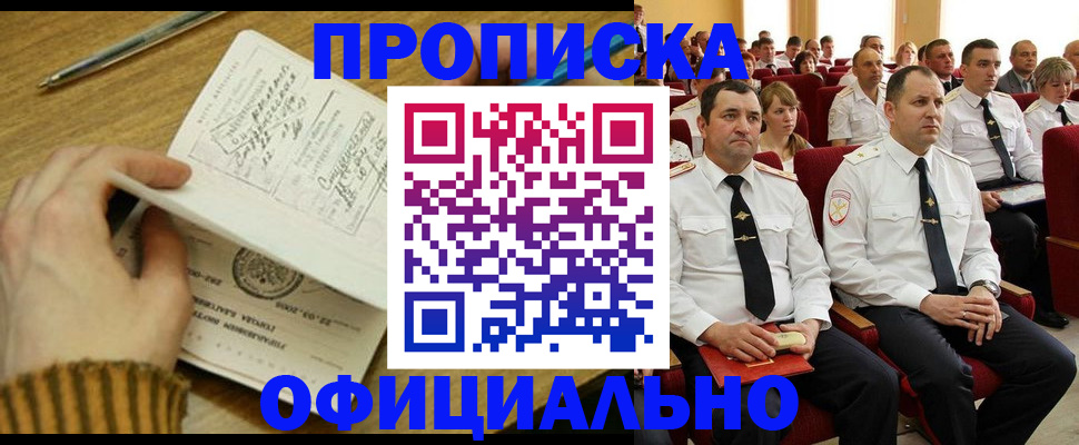 прописка для военкомата в Бежецке