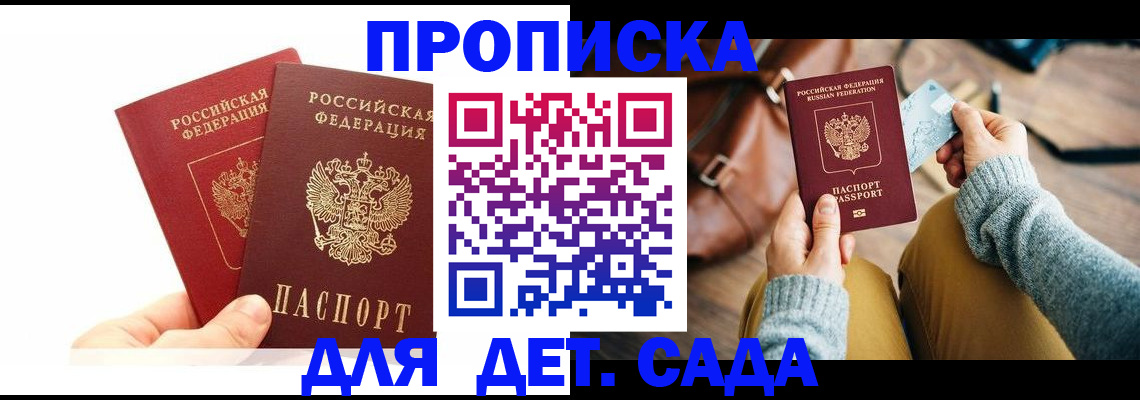 временная прописка в Бежецке