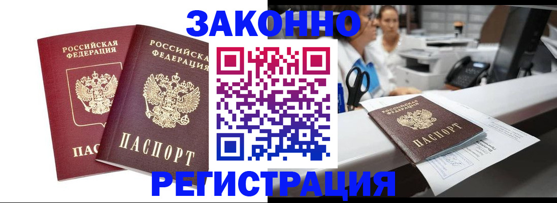 купить прописку в Бежецке